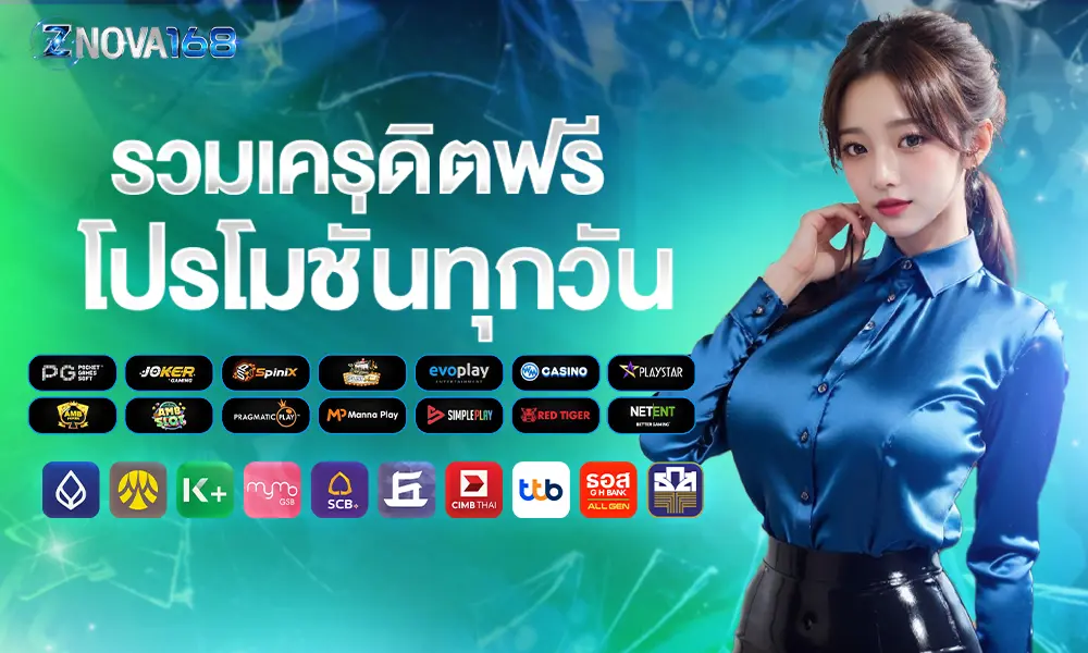 โปรโมชั่น ZNOVA168